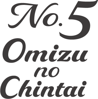 Omizu no Chintai No.5